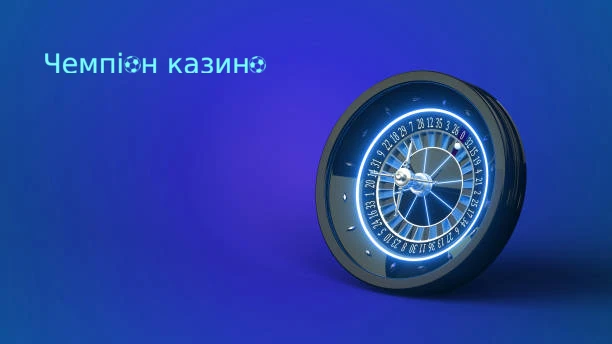 champion codes 100 бонус